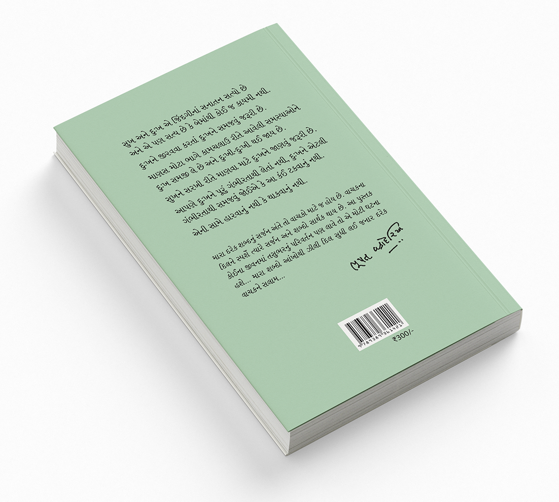 પંચામૃત આચમન